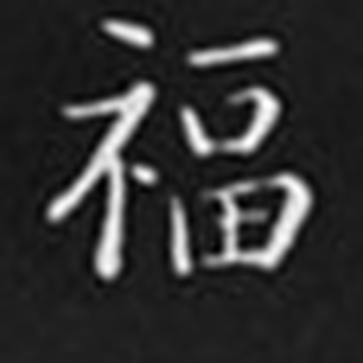 福